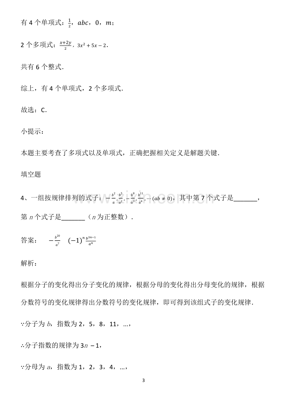 七年级数学整式的加法必练题总结.pdf_第3页