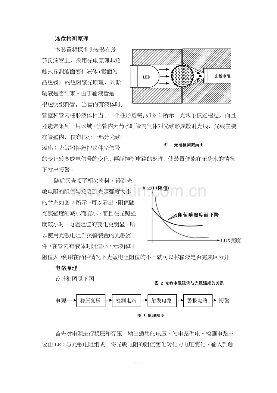 光电式输液报警器电路的设计与实现.doc_第2页