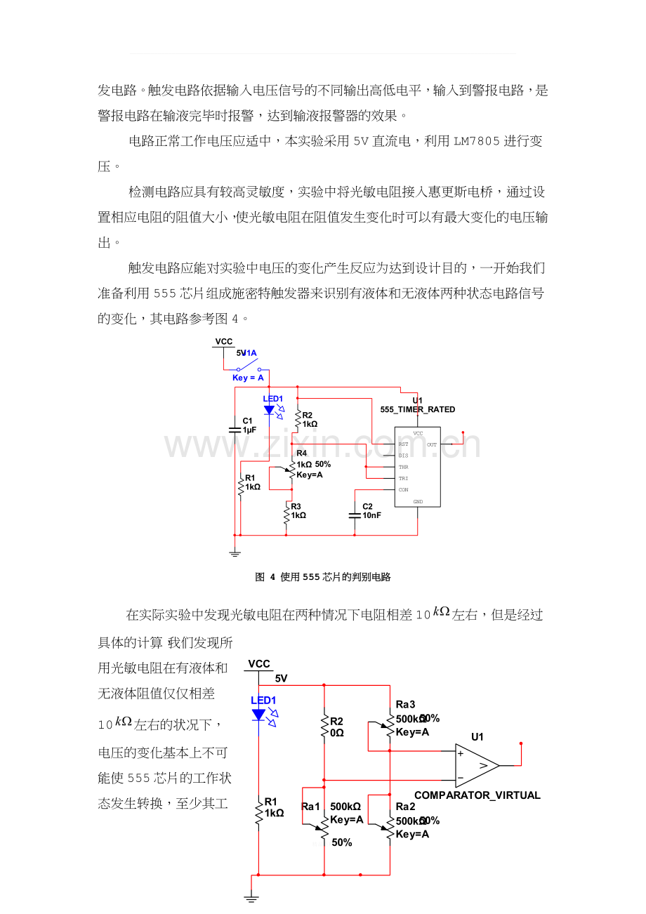 光电式输液报警器电路的设计与实现.doc_第3页