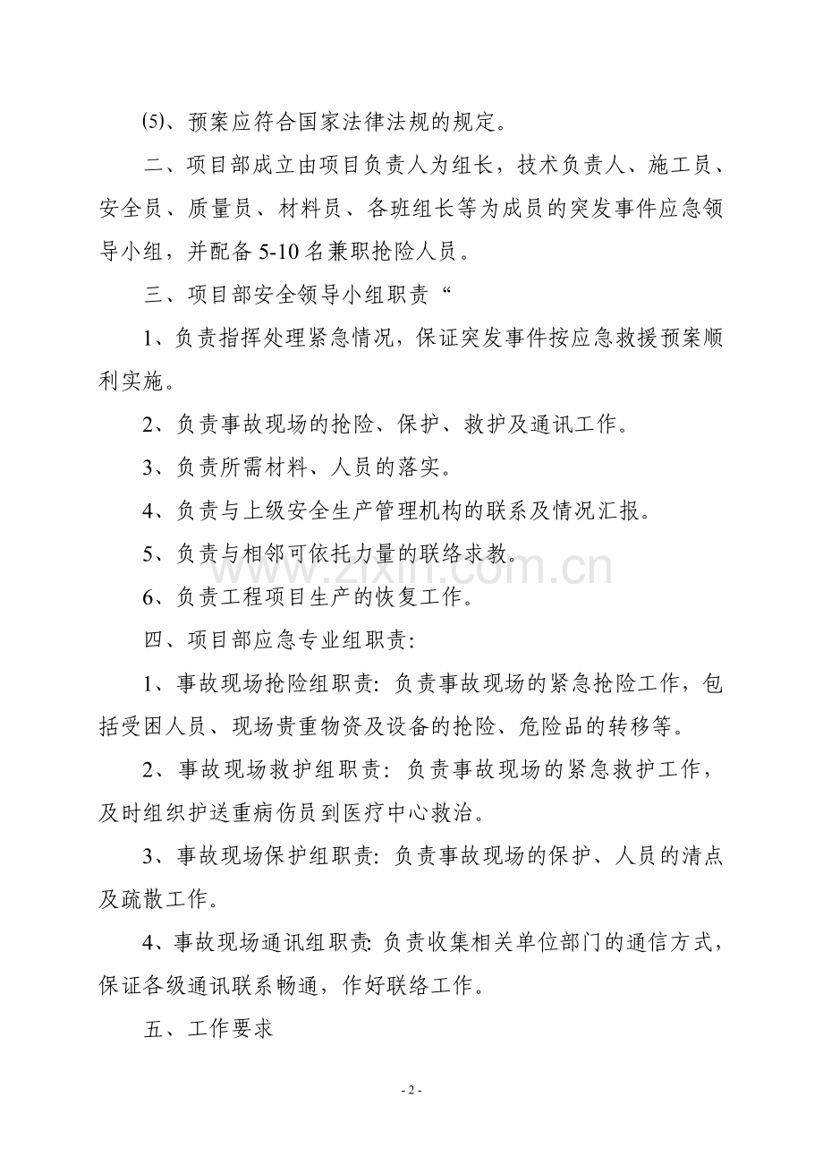 项目部应急预案编制指南.doc_第2页