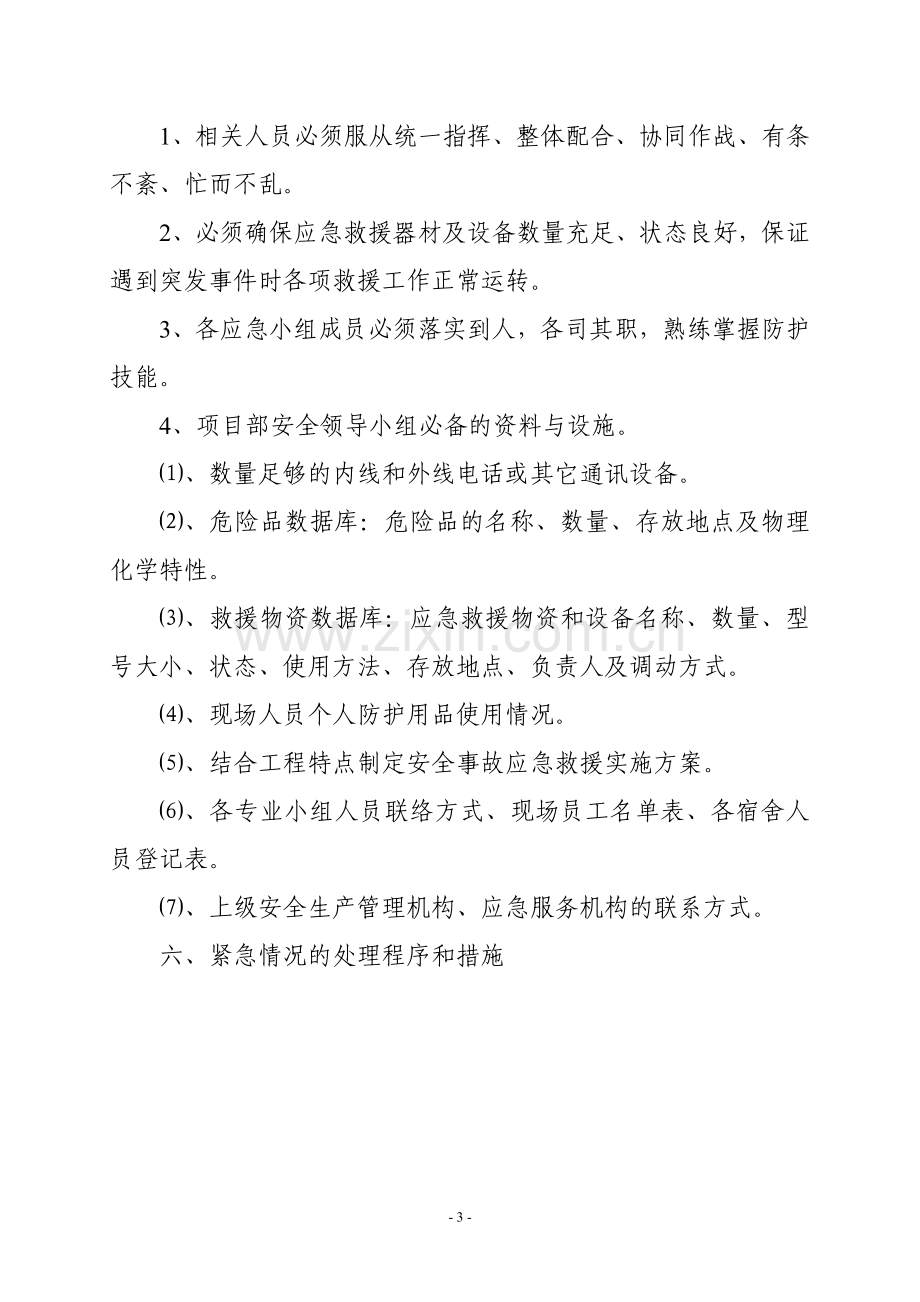 项目部应急预案编制指南.doc_第3页