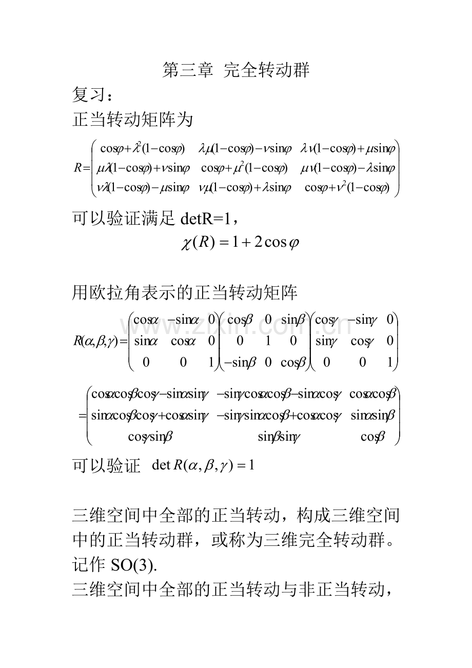 p144-173讲稿北师大的群论.doc_第1页