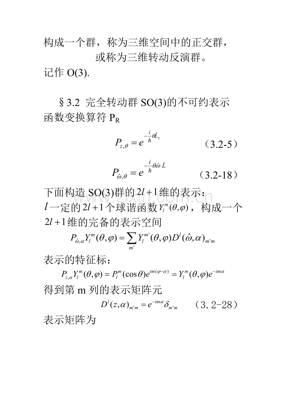 p144-173讲稿北师大的群论.doc_第2页