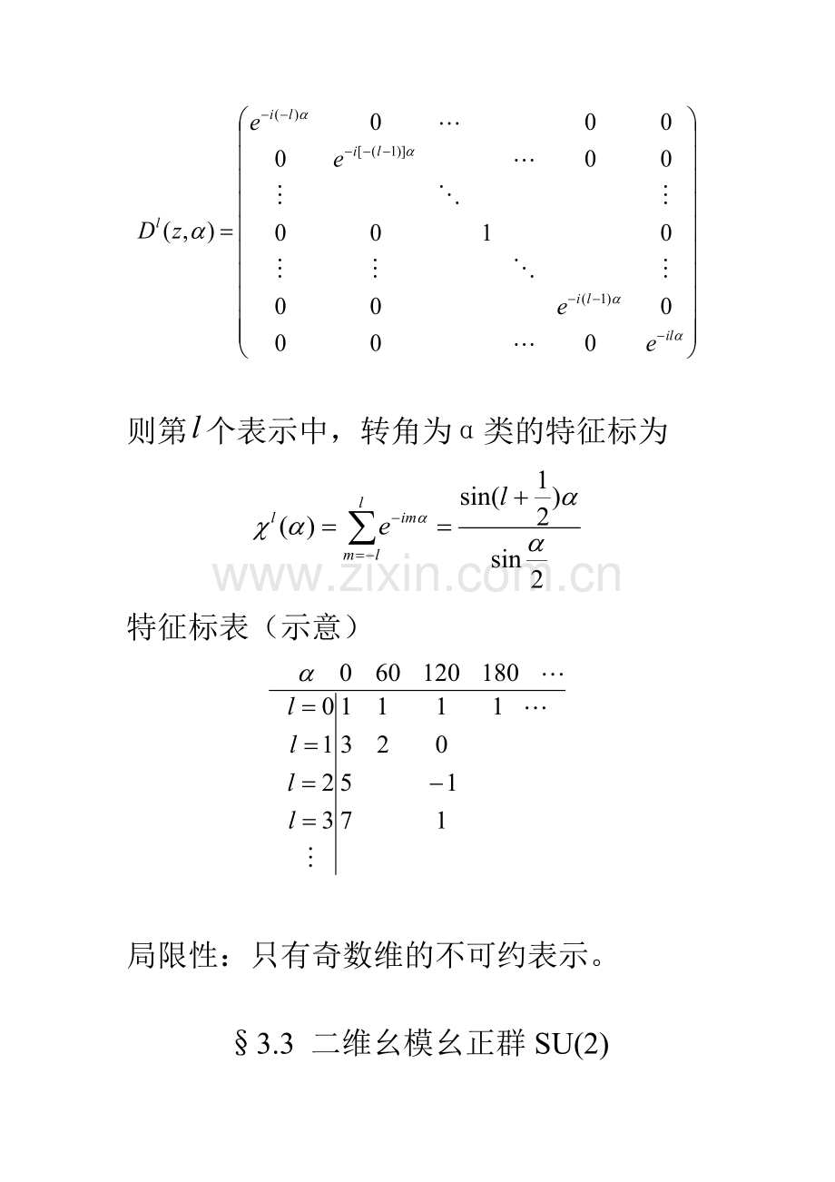 p144-173讲稿北师大的群论.doc_第3页