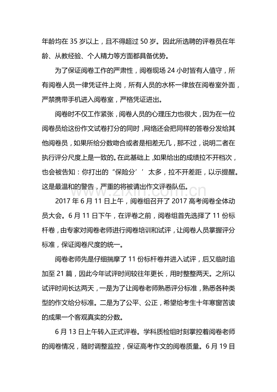 高考作文评卷流程及评分标准.doc_第2页