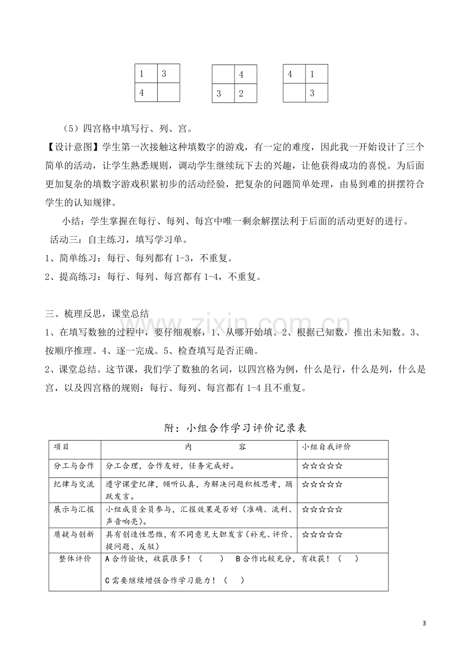 认识数独数独规则数独元素认识儿童数独入门四宫数独练习.doc_第3页