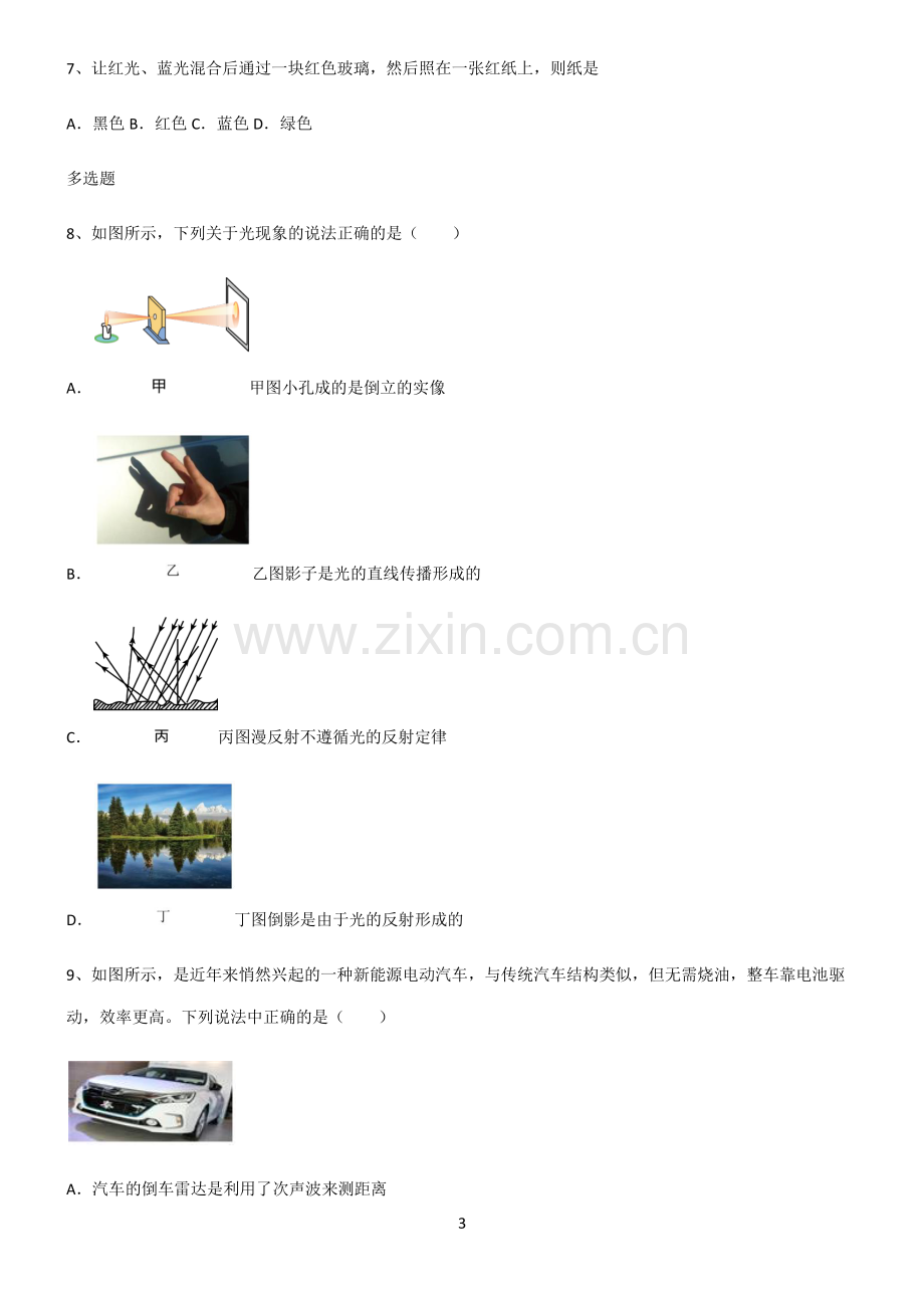 (文末附答案)2022届八年级物理第四章光现象题型总结及解题方法.pdf_第3页