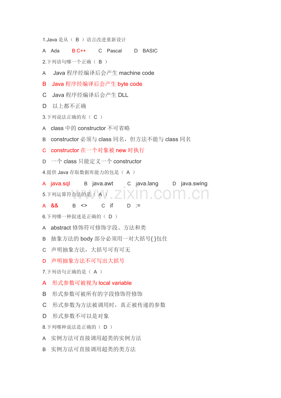 腾讯JAVA工程师笔试题.doc_第1页