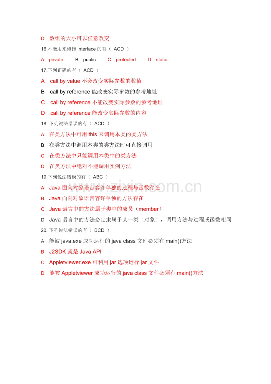 腾讯JAVA工程师笔试题.doc_第3页