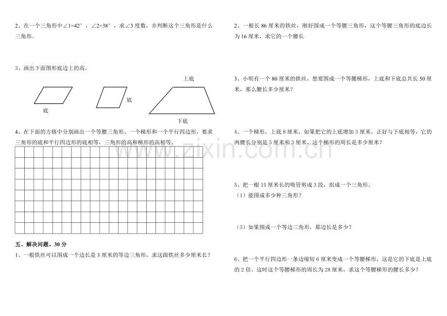 苏教版小学四年级下册三角形平行四边形和梯形测试.doc_第2页