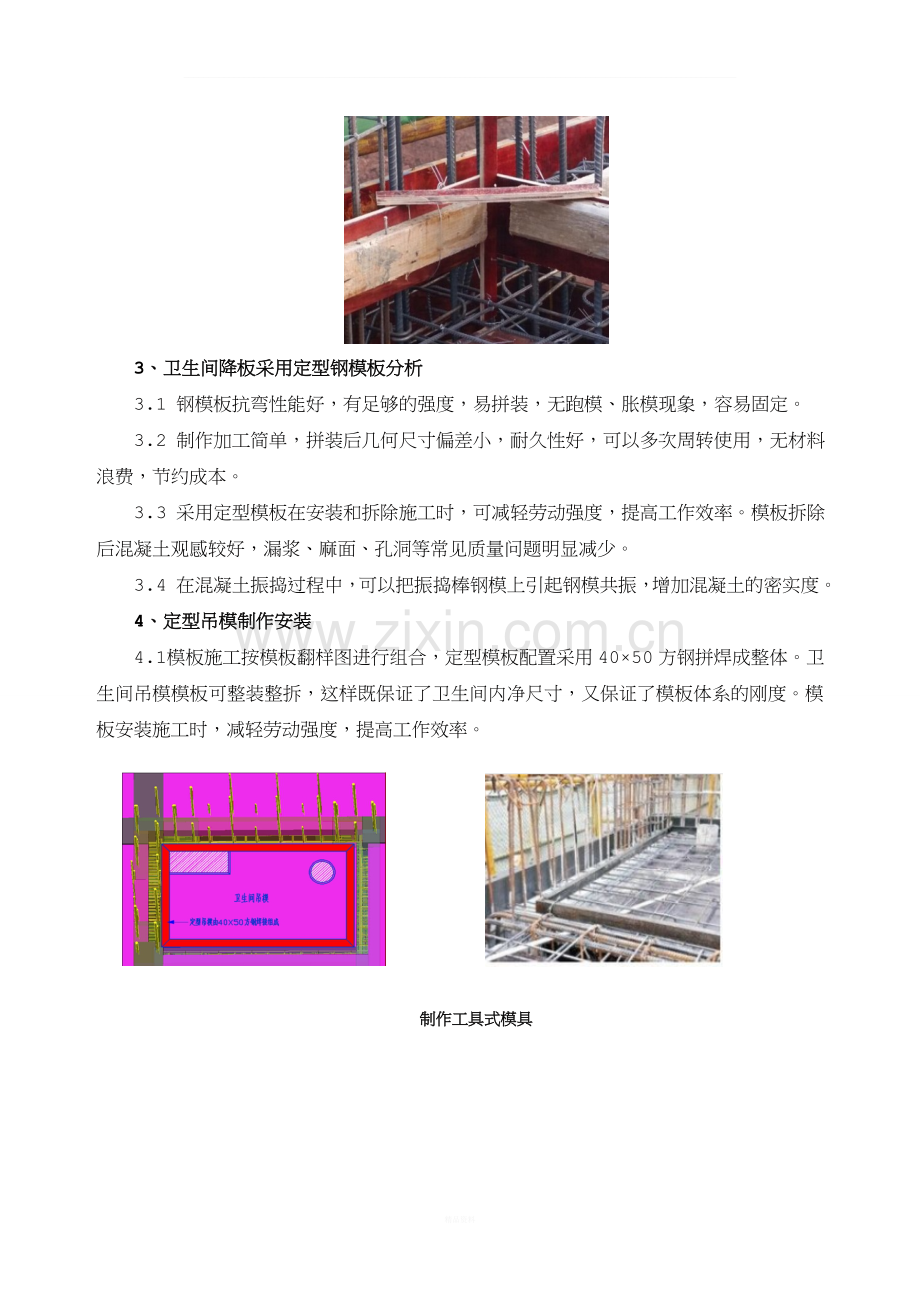 卫生间降板吊模施工工法-赵建刚.doc_第2页