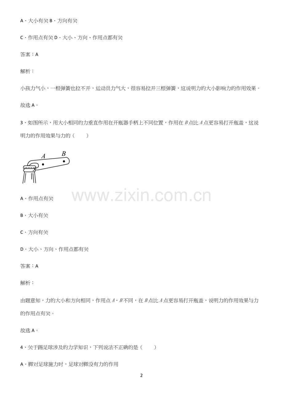 八年级物理下册力知识总结例题.docx_第2页