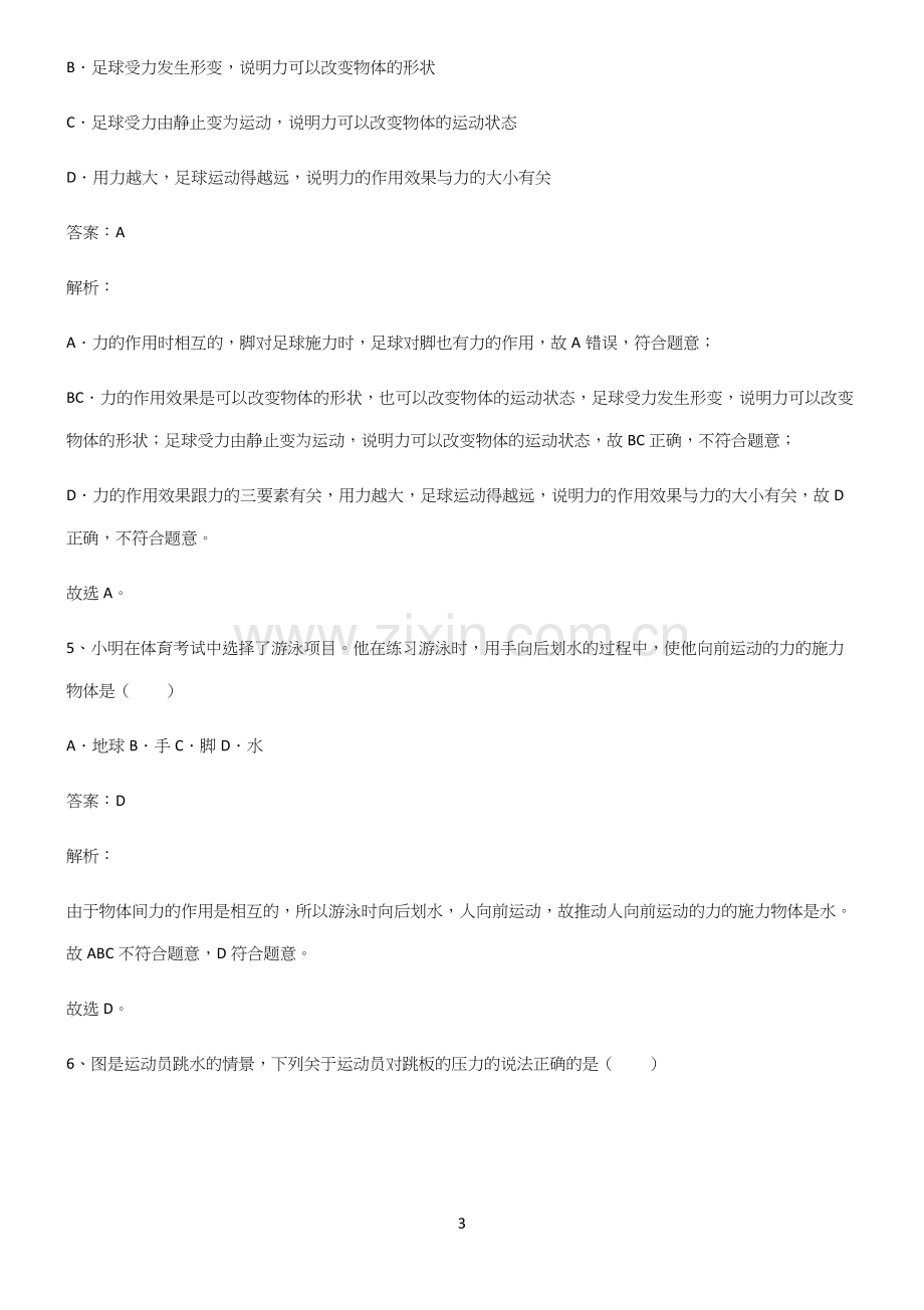 八年级物理下册力知识总结例题.docx_第3页