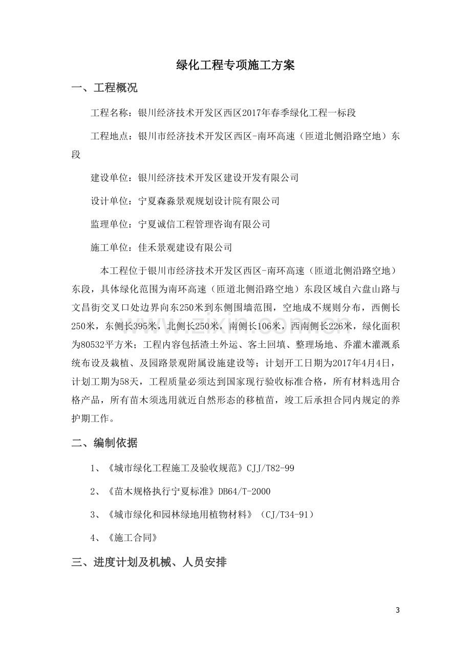 绿化专项施工方案.doc_第3页