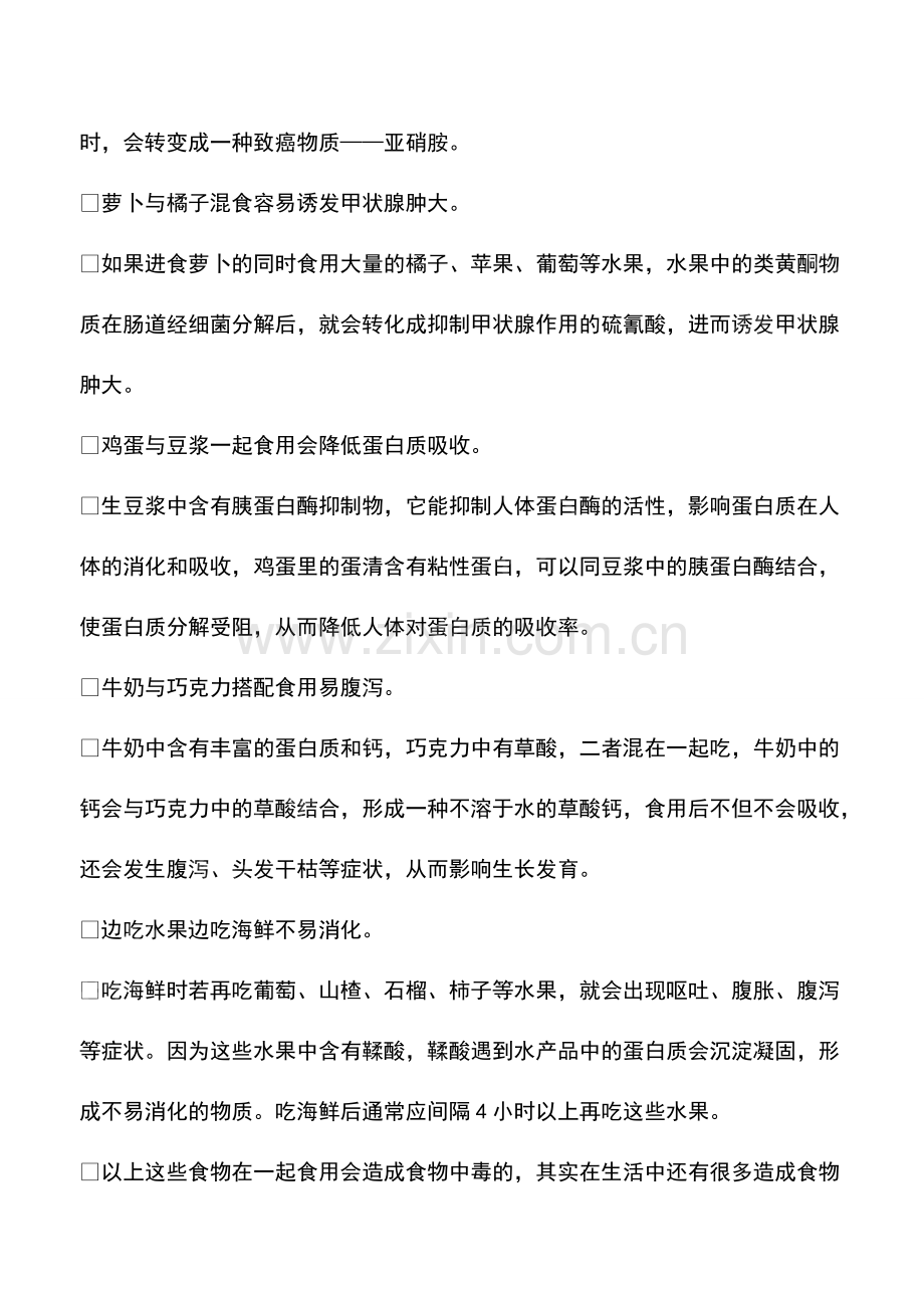 哪些食物搭配会造成食物中毒.pdf_第2页