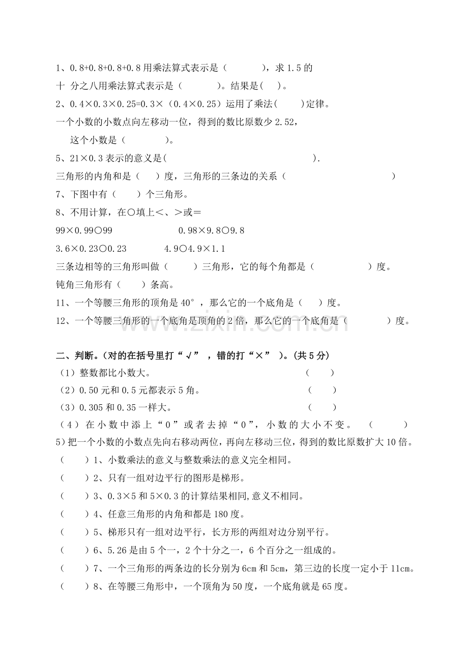 北师大版小学四年级下学期数学期中考试试题.doc_第2页