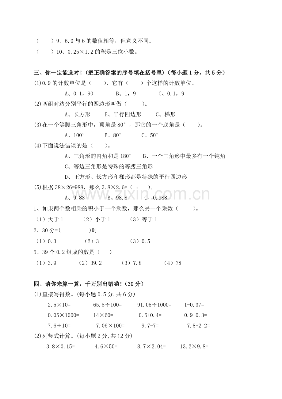 北师大版小学四年级下学期数学期中考试试题.doc_第3页