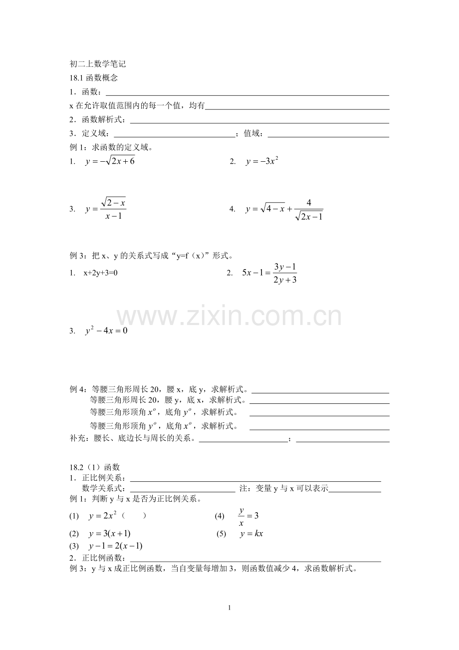 初二上数学笔记.doc_第1页