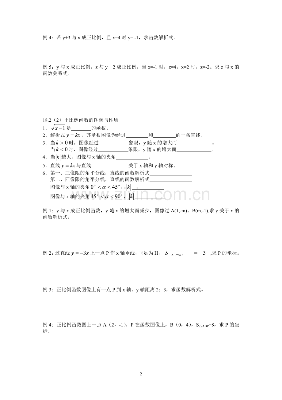 初二上数学笔记.doc_第2页