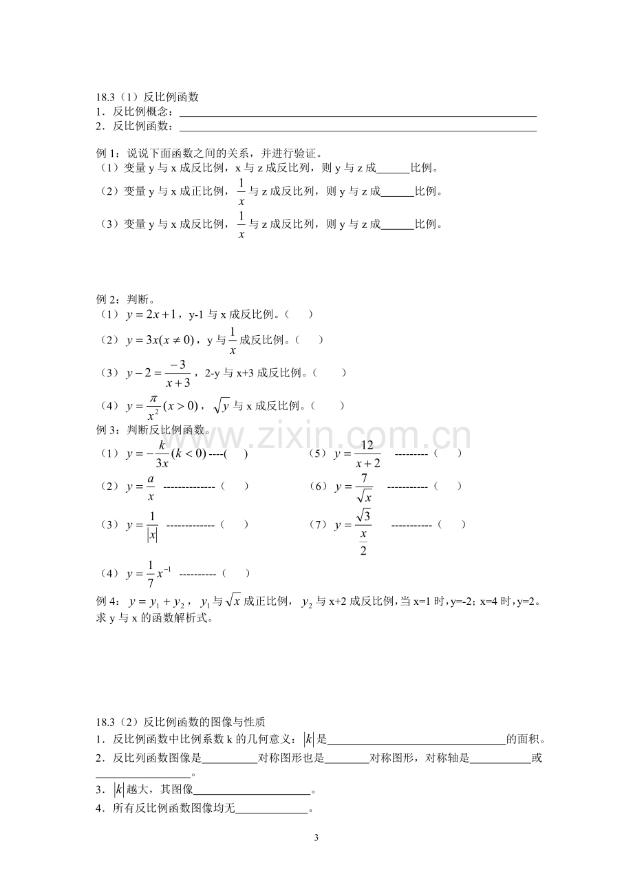 初二上数学笔记.doc_第3页