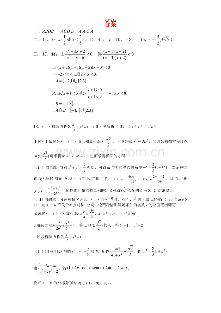 高-二-上-学-期-数-学-期-末-测-试-题.doc_第3页