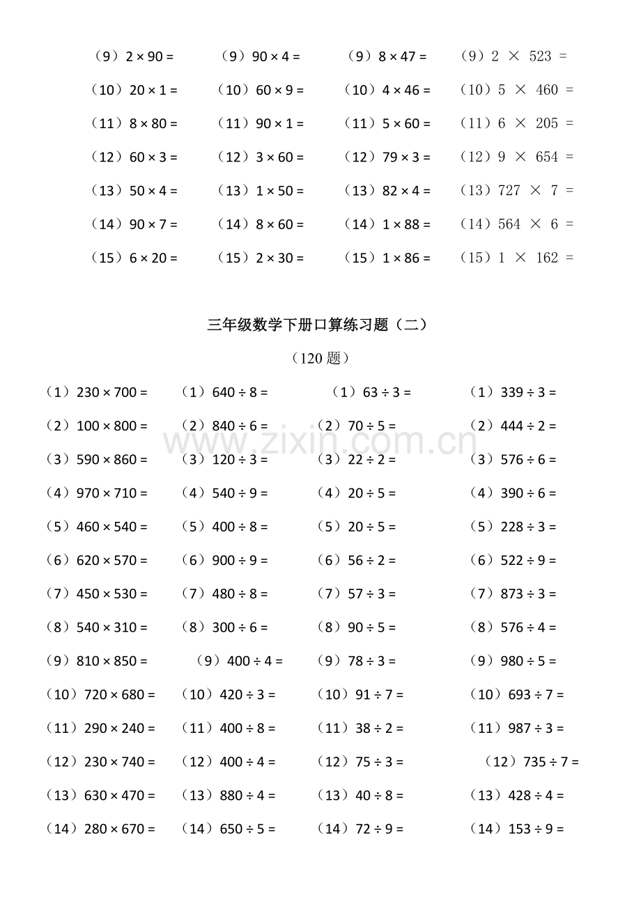 三年级数学下册口算练习题综合.doc_第2页