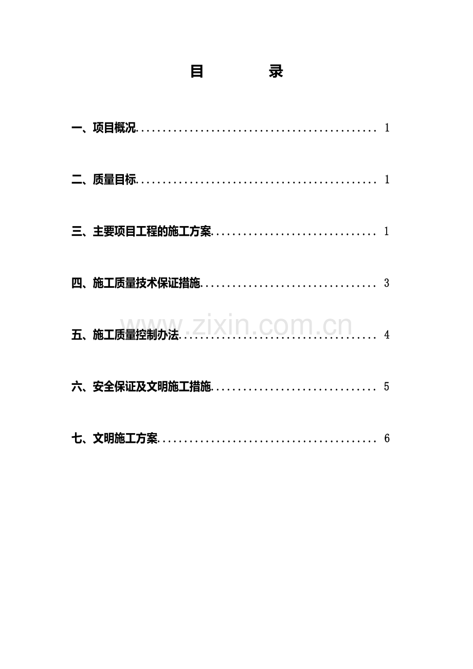 场地平整、除草施工方案.doc_第2页