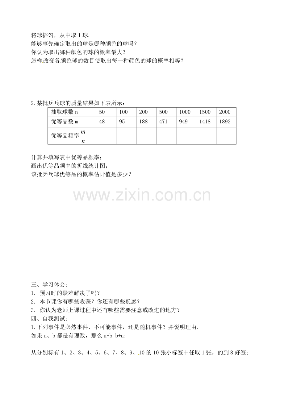 八年级数学下册第8章认识概率导学案(新版)苏科版.doc_第2页