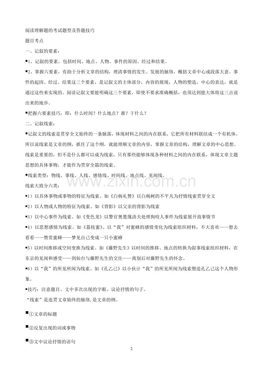 初中语文阅读理解答题方法和技巧总结.doc_第3页