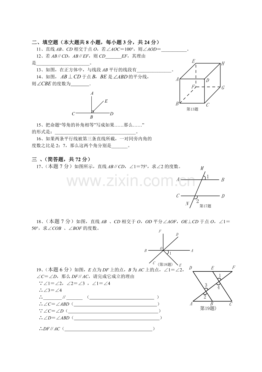 -新人教版七年级数学下册第一次月考试卷含解析.doc_第2页