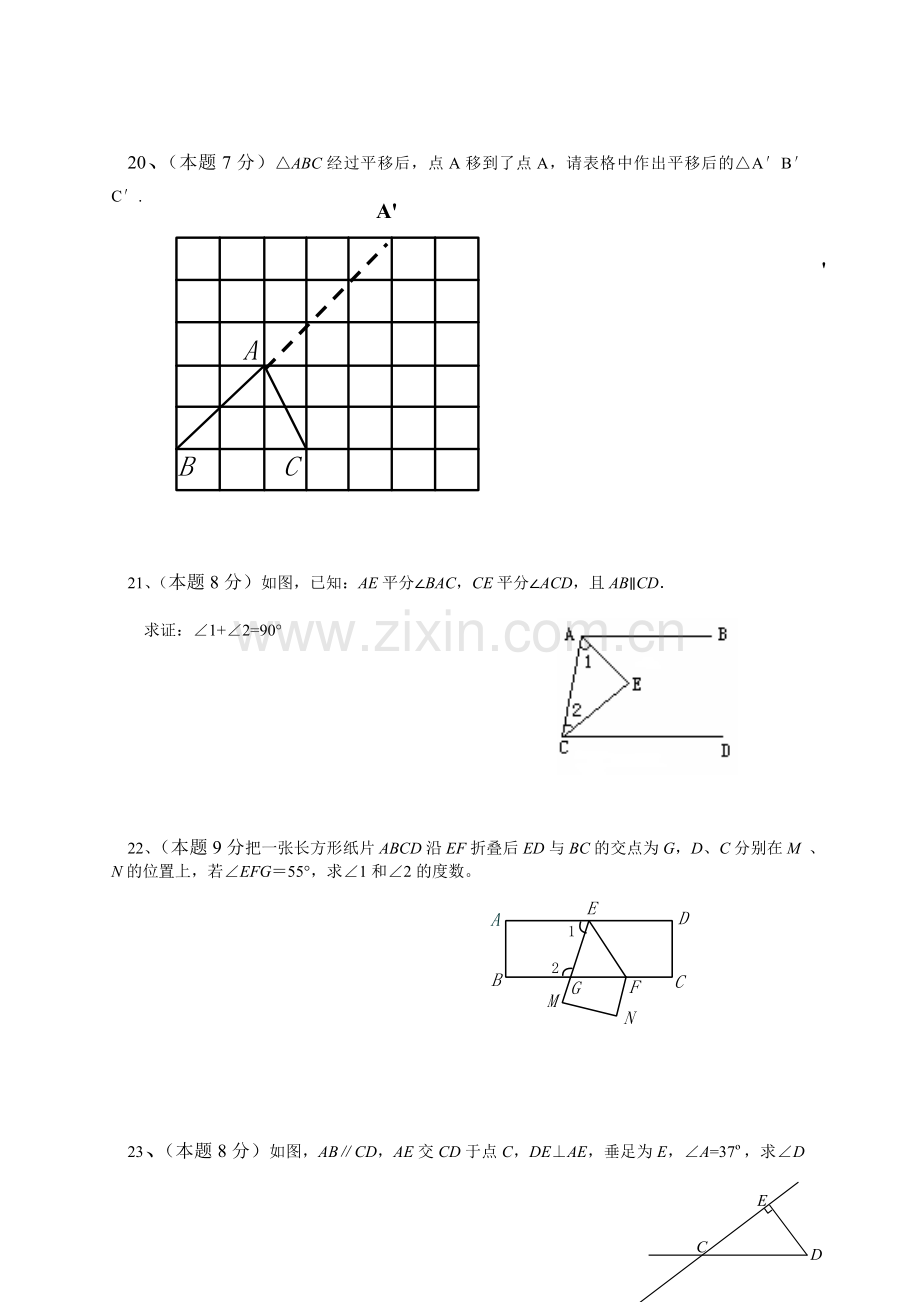 -新人教版七年级数学下册第一次月考试卷含解析.doc_第3页