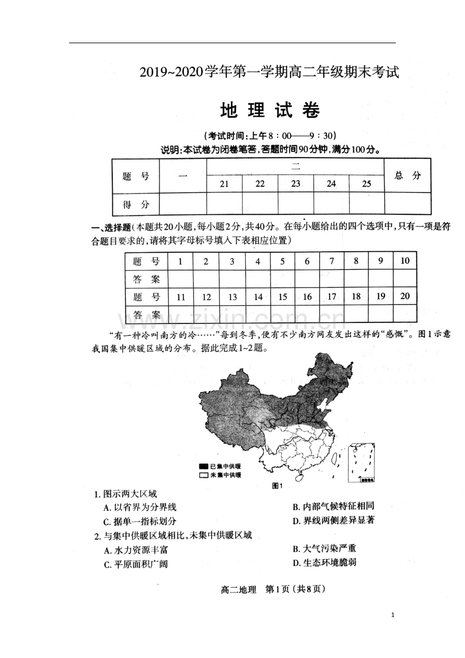 山西省太原市2019-2020学年高二地理上学期.doc_第1页