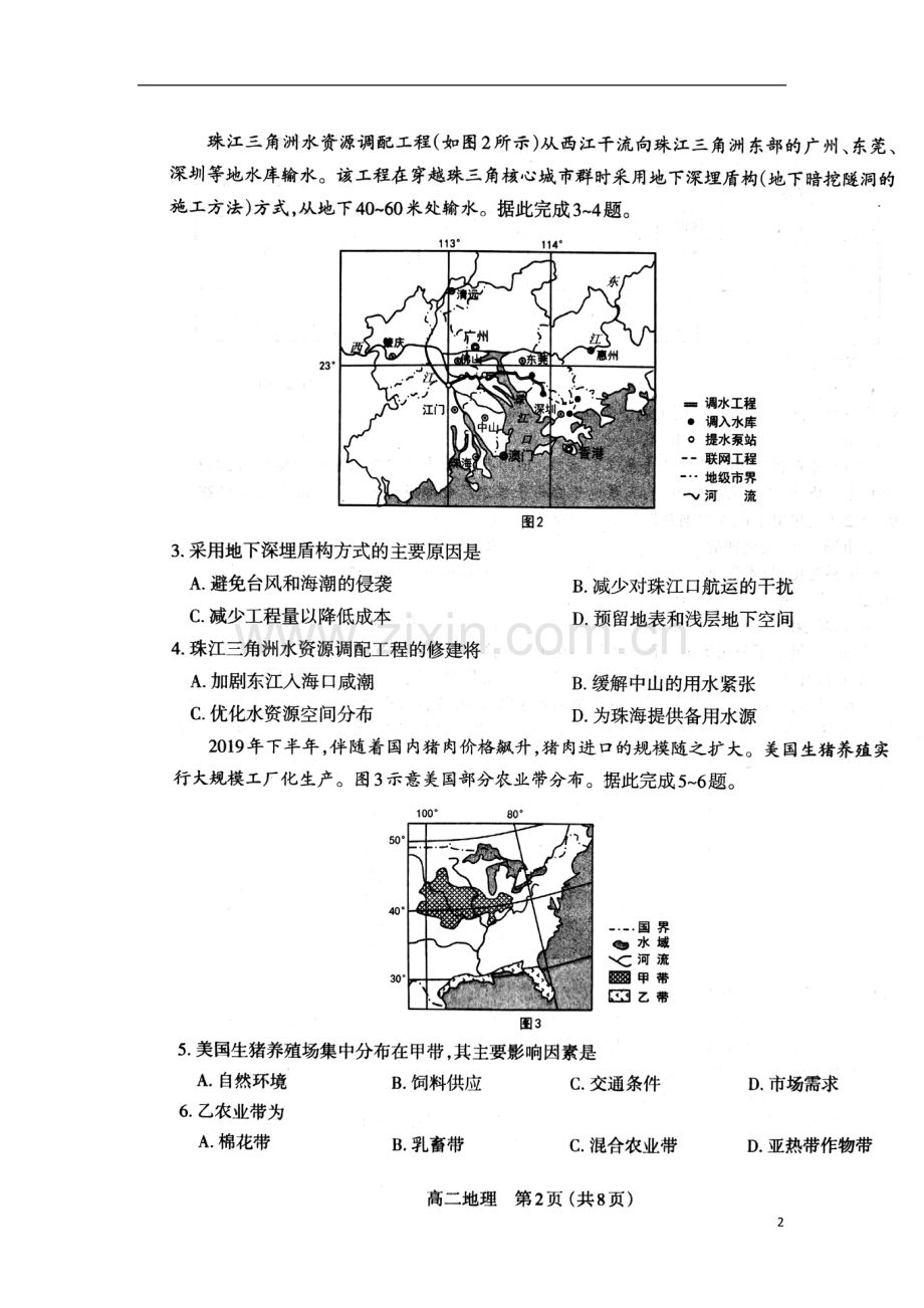 山西省太原市2019-2020学年高二地理上学期.doc_第2页