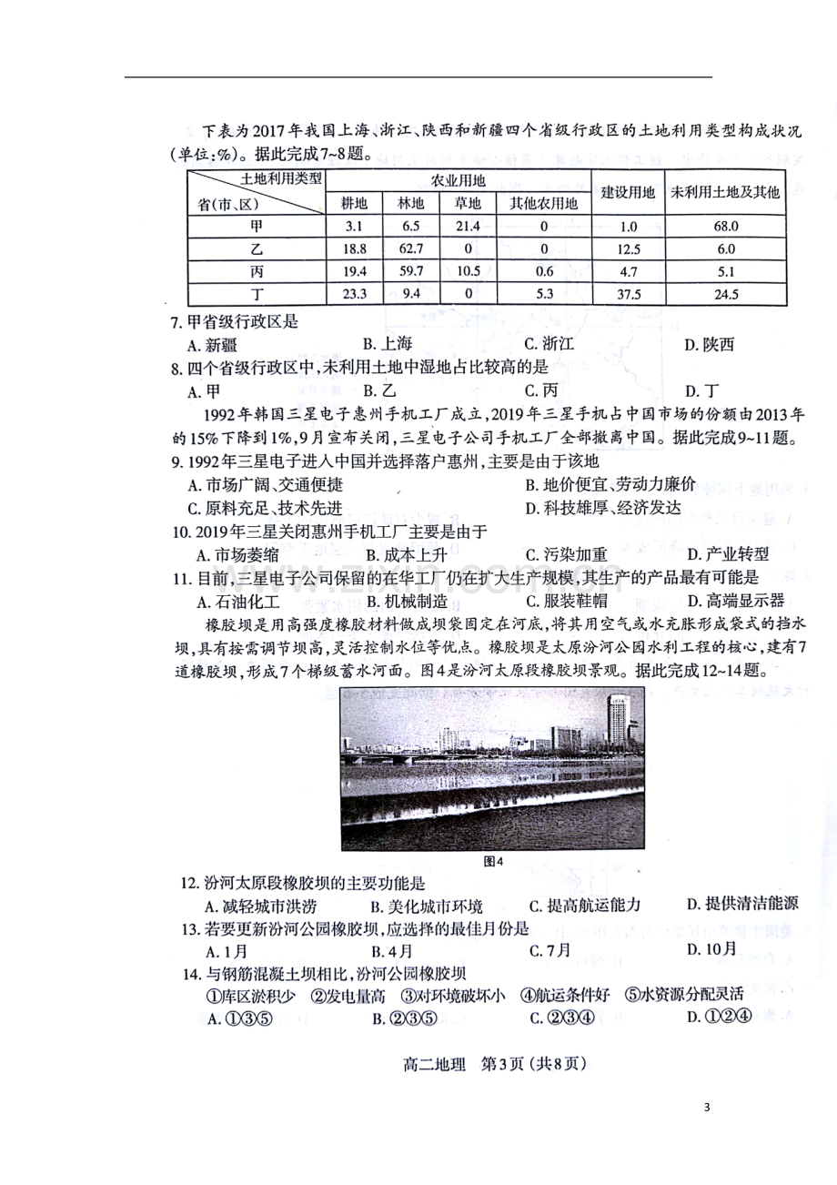 山西省太原市2019-2020学年高二地理上学期.doc_第3页