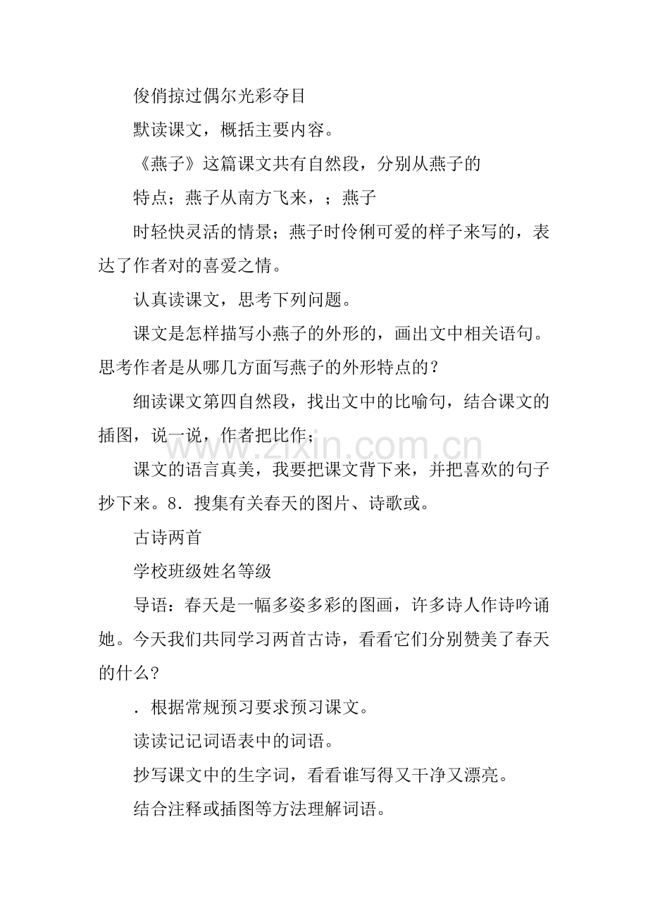 XX三年级语文下册预习单(人教版).doc_第2页