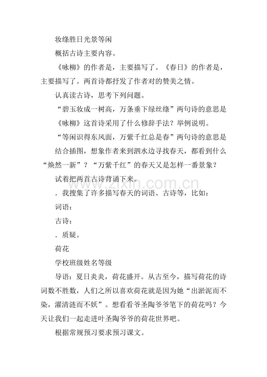 XX三年级语文下册预习单(人教版).doc_第3页