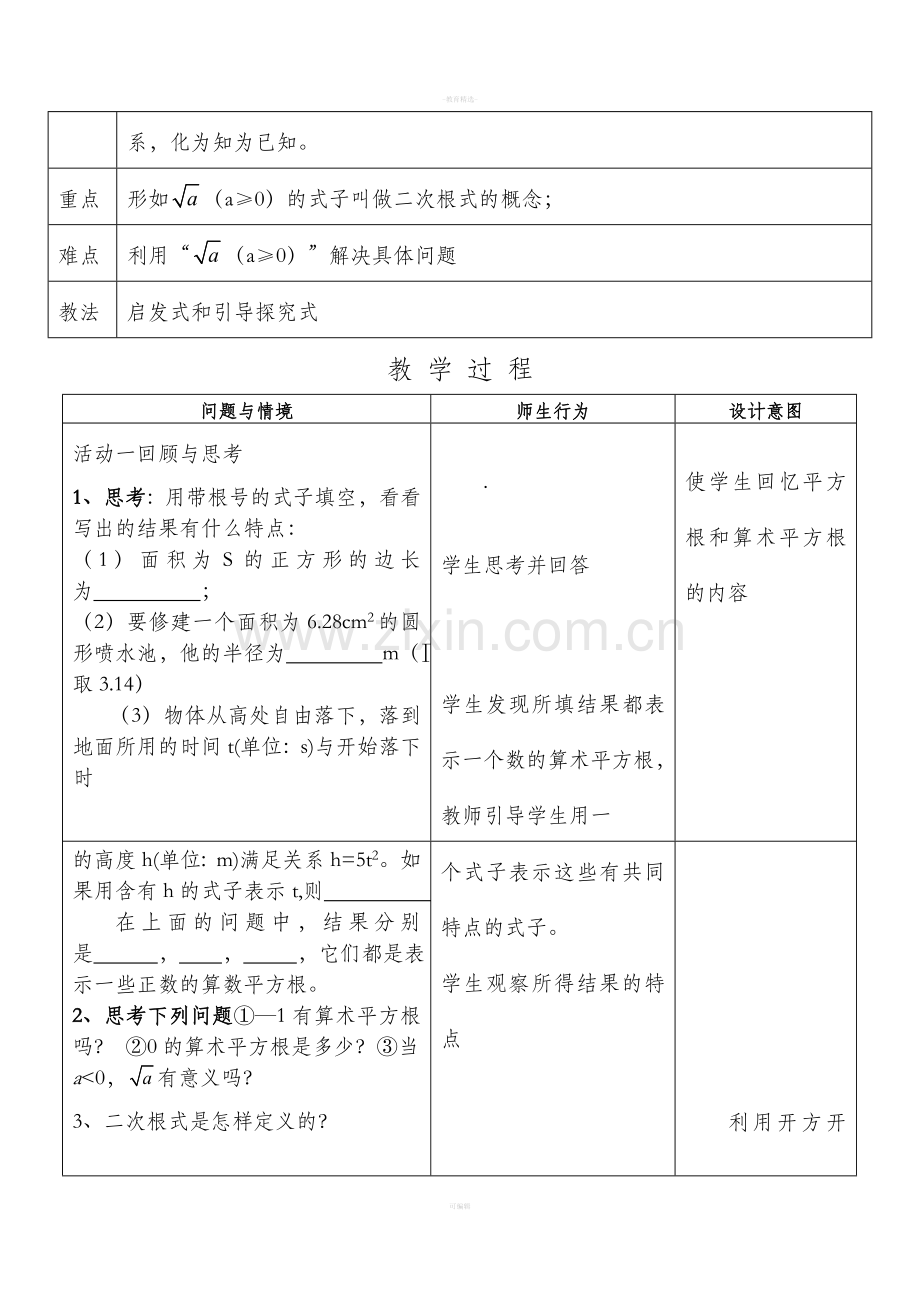 二次根式第一课时教案.doc_第2页