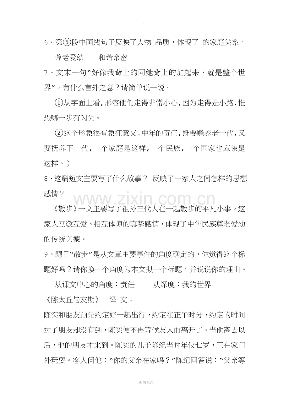 散步复习提纲.doc_第3页