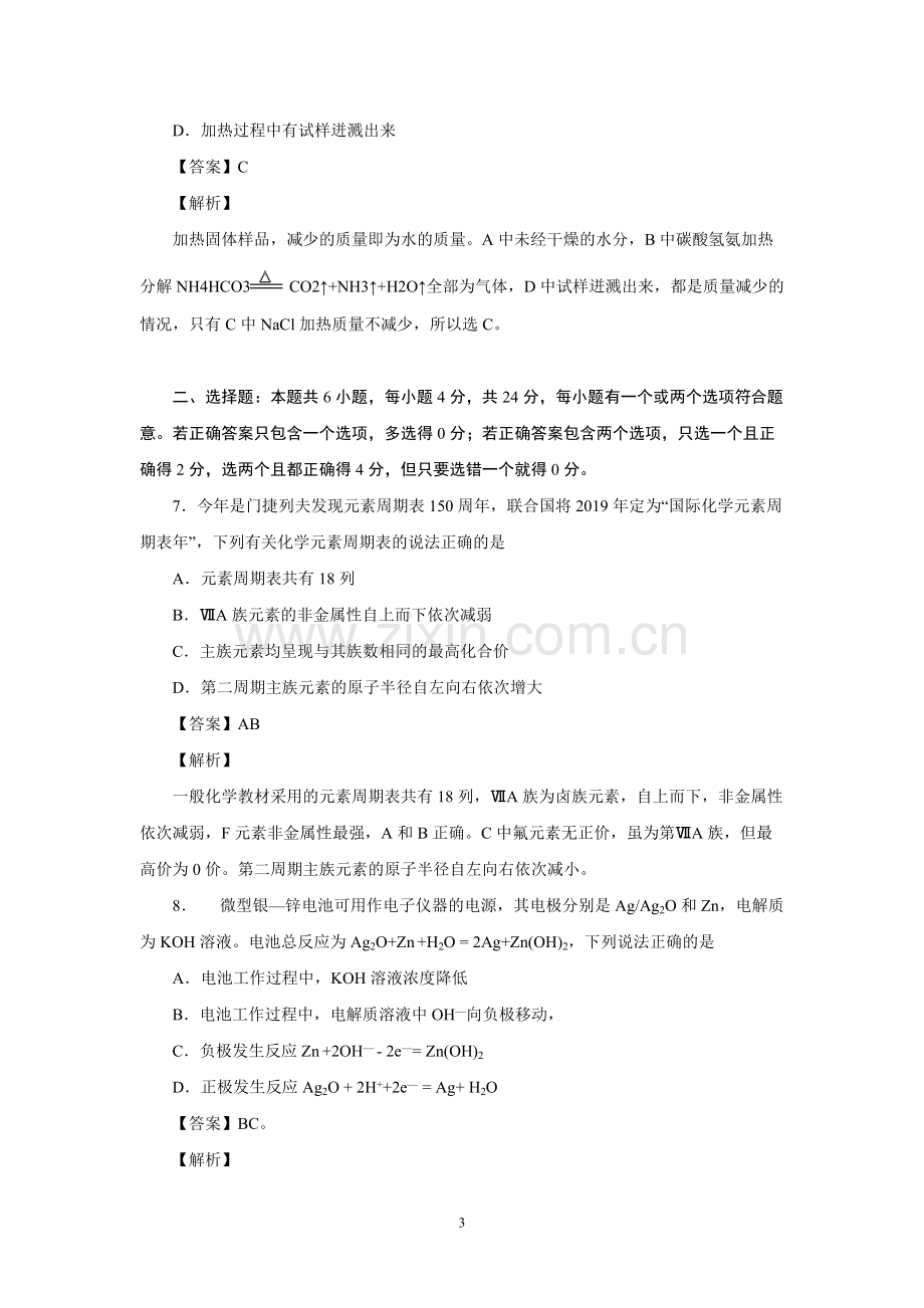 2019高考海南卷化学试题(解析版).pdf_第3页