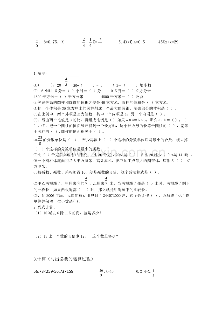 西师版小学数学六年级毕业复习练习题.doc_第3页