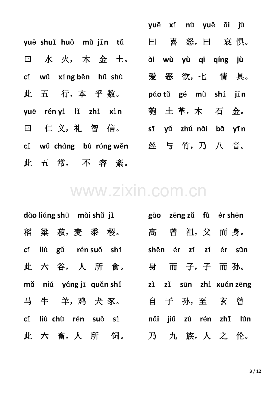 三字经全文带拼音.doc_第3页