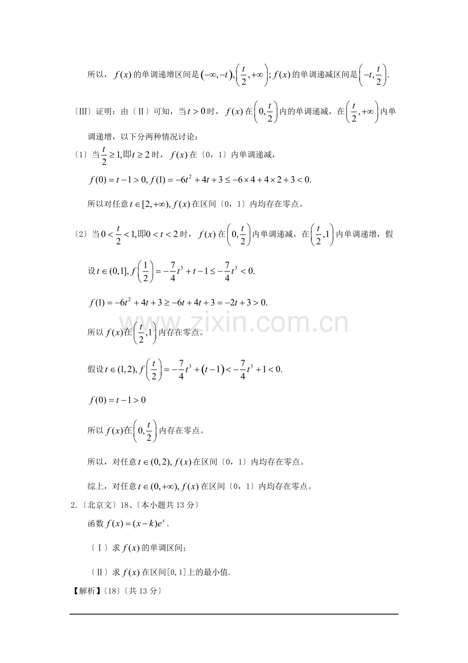 2019高考全国各地数学卷文科解答题分类汇编-函数与导数.pdf_第2页