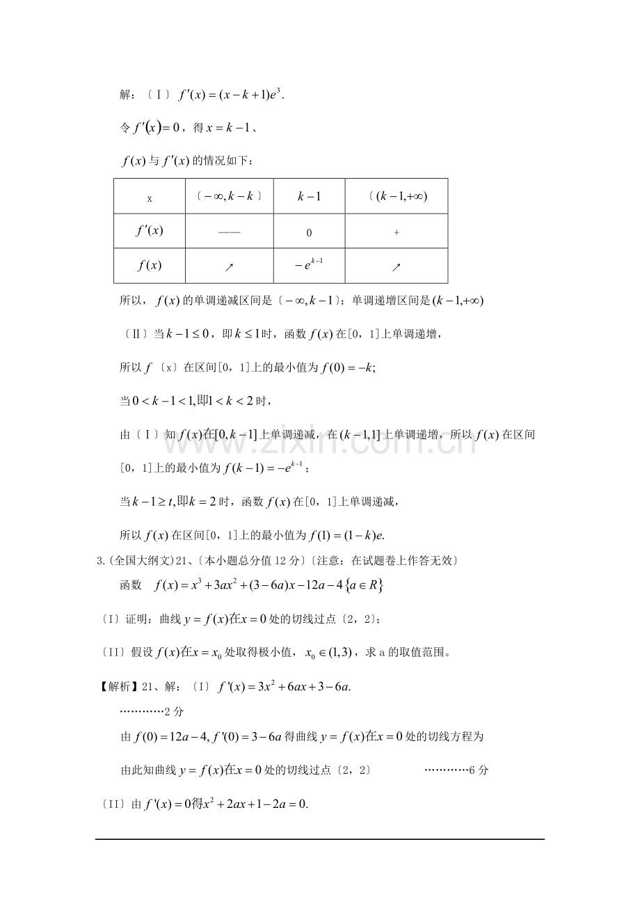 2019高考全国各地数学卷文科解答题分类汇编-函数与导数.pdf_第3页