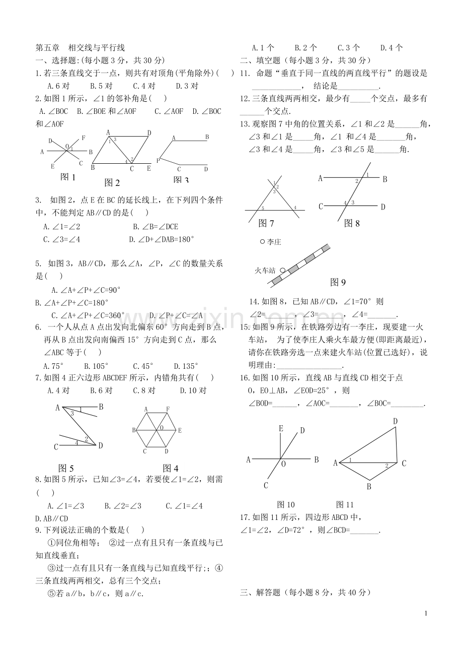 七年级数学下册-第五章相交线与平行线单元综合测试题-(2012新版)新人教版.pdf_第1页