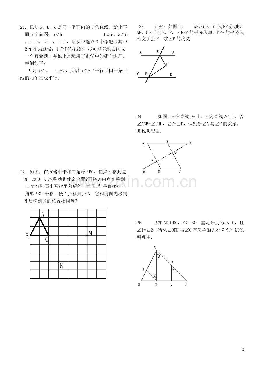 七年级数学下册-第五章相交线与平行线单元综合测试题-(2012新版)新人教版.pdf_第2页