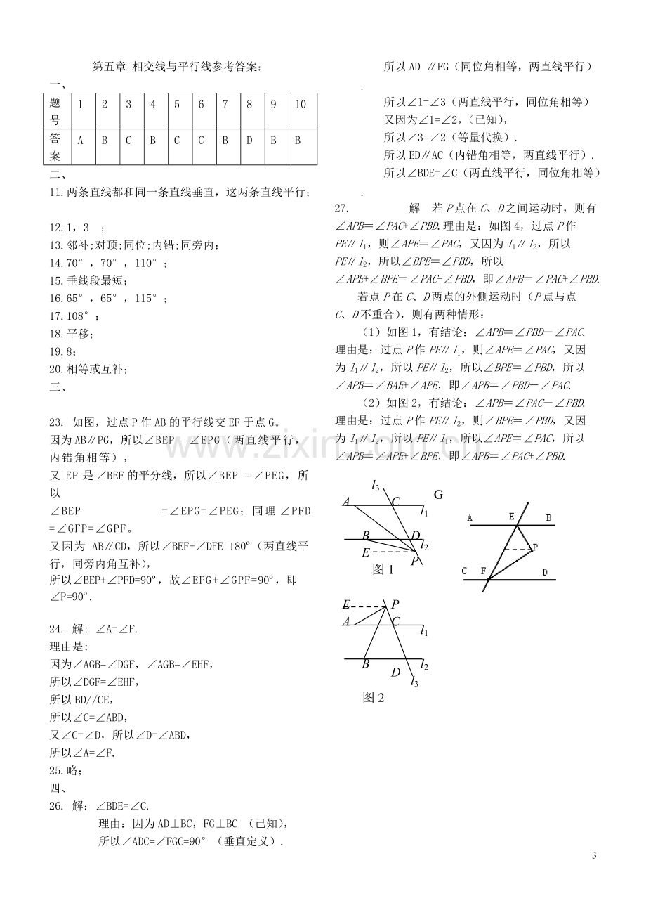 七年级数学下册-第五章相交线与平行线单元综合测试题-(2012新版)新人教版.pdf_第3页