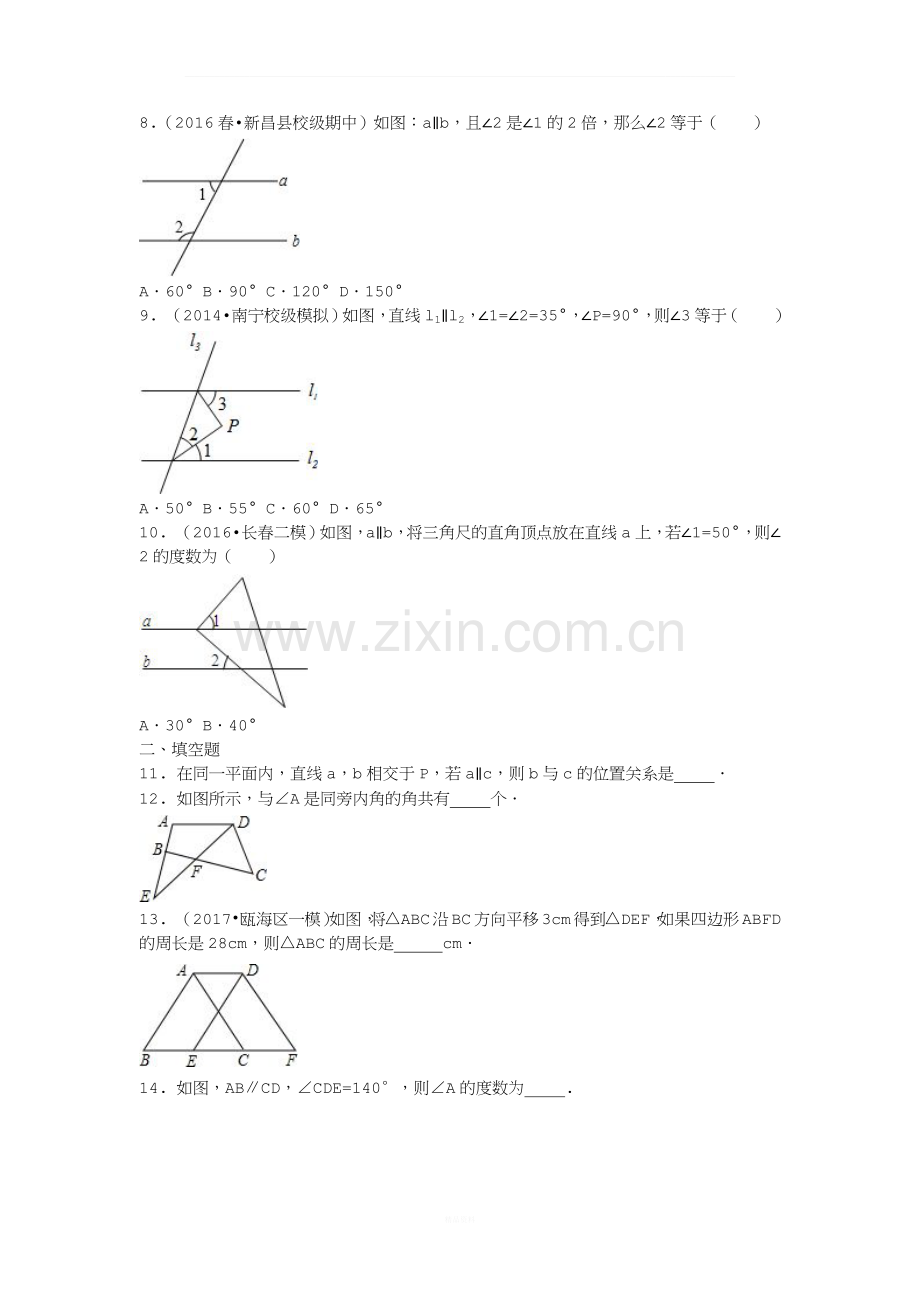 2017年浙教版七年级下期末《平行线》专题复习试题含答案.docx_第2页