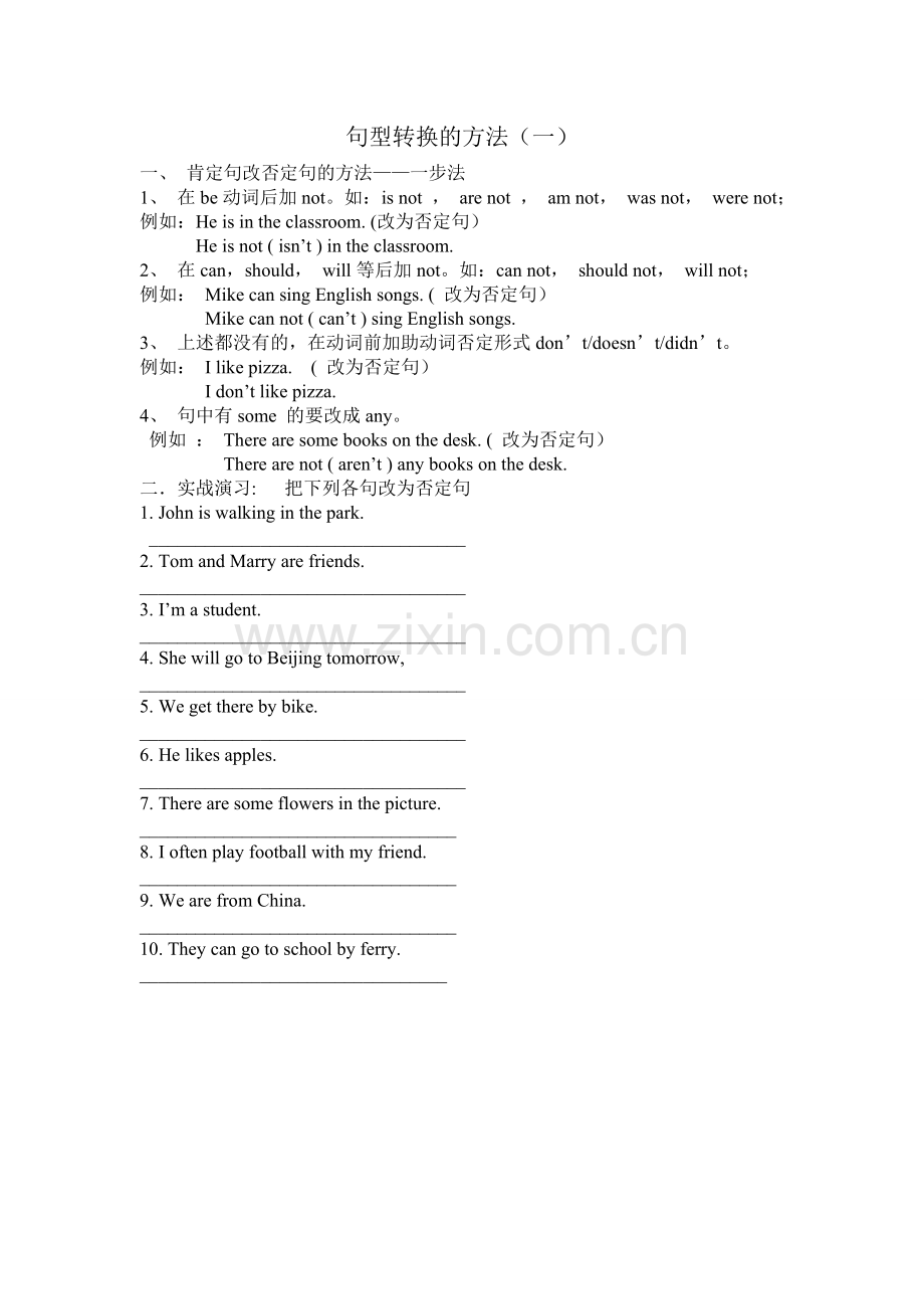 小学英语肯定句变否定句方法及练习.doc_第1页