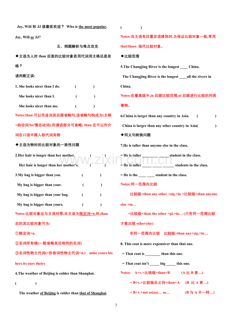 牛津译林版英语八年级上册《比较级与最高级》语.doc_第3页