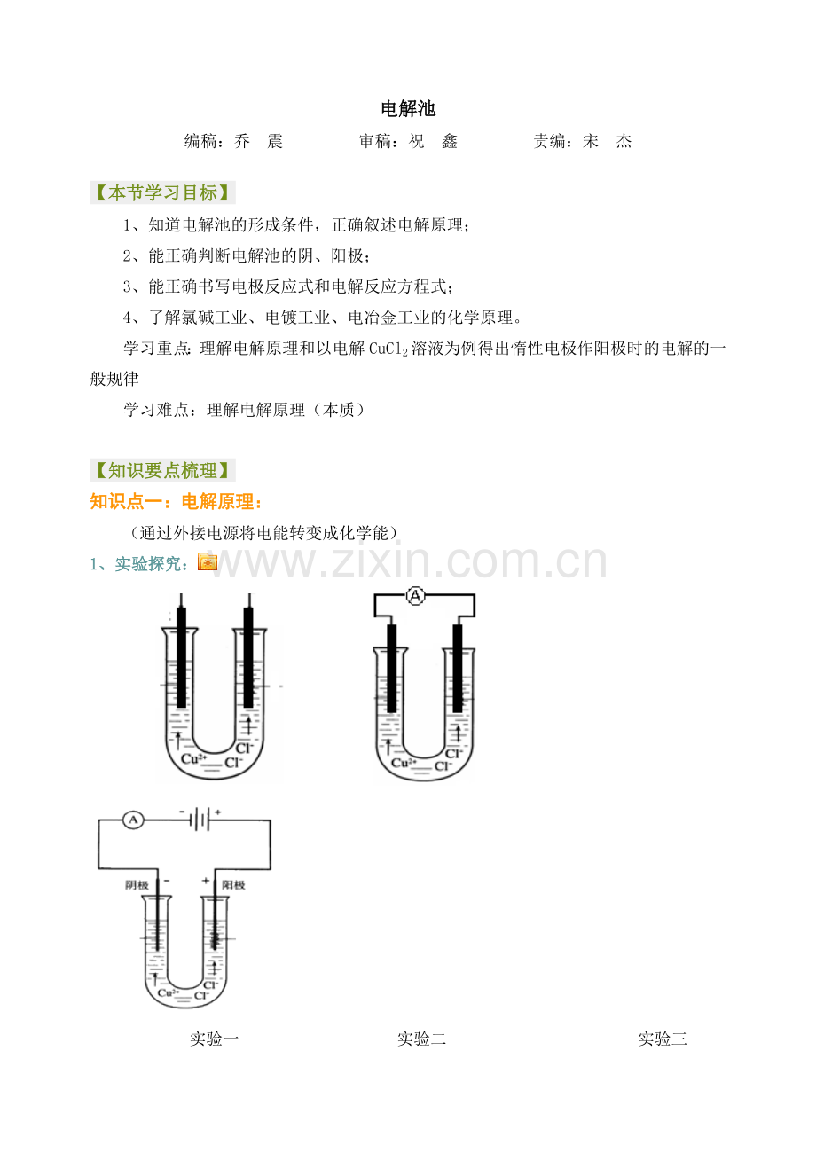 高中化学电解池.doc_第1页